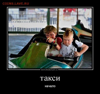 веселые картинки - ТАКСИ-0