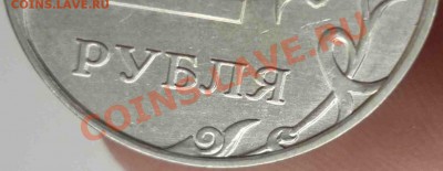 2 рубля 2010 М 2.33Б, 2.33Г, 2.31Б ? - P1060413.JPG
