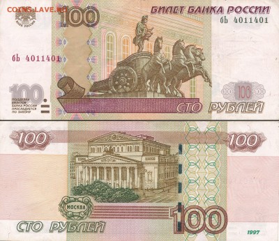Поиск и показ банкнот с определёнными номерами. - 100-рублей