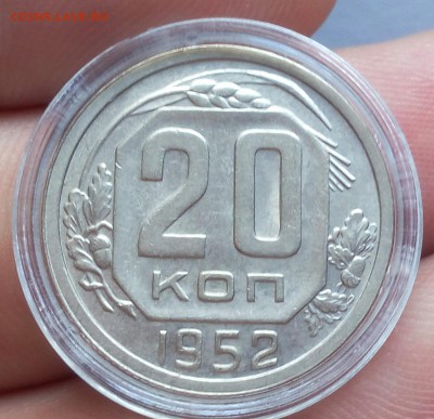 20 КОПЕЕК 1952г до 10.06.18 - IMG_20180610_111741.JPG