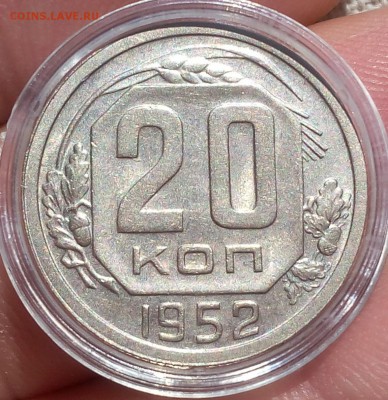 20 КОПЕЕК 1952г до 10.06.18 - IMG_20180610_111818.JPG