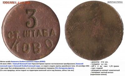 3 СТ. ШТАБА КОВО - 3 СТ. ШТАБА КОВО