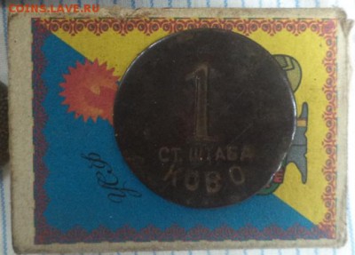 3 СТ. ШТАБА КОВО - з