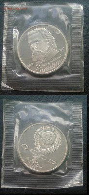 Юбилейные рубли СССР 6 шт. в запайках Proof до 15.06.2018 - 1 рубль 1989 Мусоргский