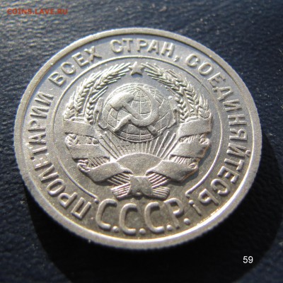 20 копеек 1925, aUNC. До 22.00 13.06.18 - 59 20 1925 15.JPG