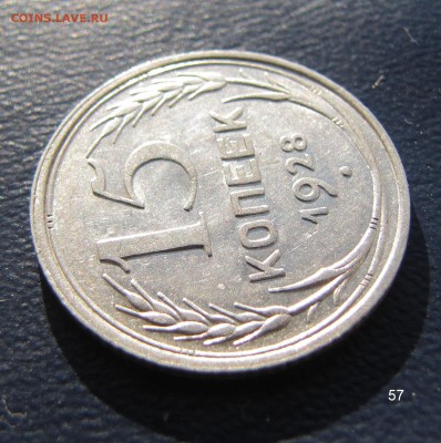 15 копеек 1928, aUNC. До 22.00.13.06.18 - 57 15 1928 17.JPG