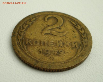 2 копейки 1949 года широкий кант - 2381.JPG