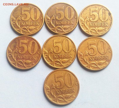 50 коп. 1999 г. М и СП. 7 шт. до 15.06.22 ч 00 мин - IMG_20180610_143749