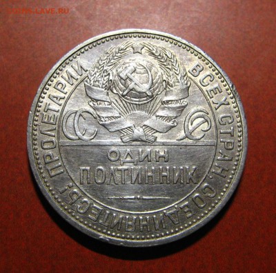 50 копеек 1925 - 6.1.JPG