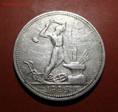 50 копеек 1926 - 6.2.JPG
