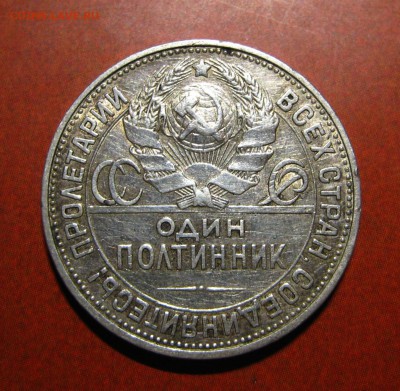 50 копеек 1926 - 6.22.JPG
