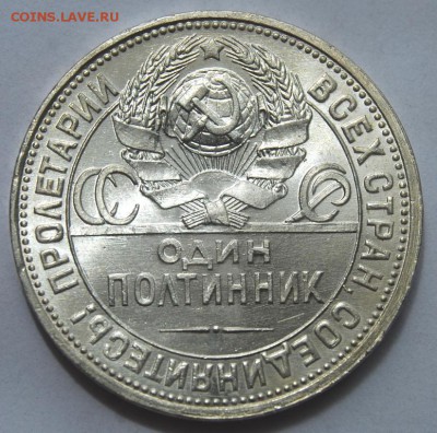 Полтинник 1926 года (ПЛ) узкий кант, UNC, на оценку - DSC_7508.JPG