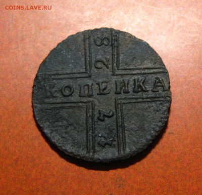 копейка 1728 - 6.5.JPG