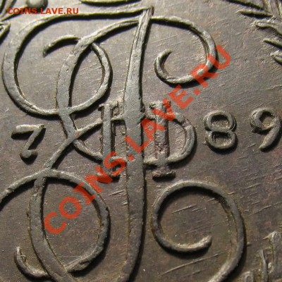 5 копеек 1789 ЕМ красавЭц ! до 21:00 28.04.11 - 5k1789EM-5