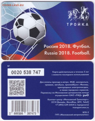 Новинки московского метро и ГУП "Мосгортранс" (проезд) - TK_TRK–115
