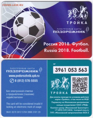 Новинки московского метро и ГУП "Мосгортранс" (проезд) - TK_TRK–116