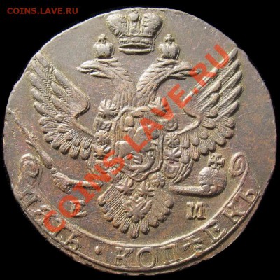5 копеек 1789 ЕМ красавЭц ! до 21:00 28.04.11 - 5k1789EM-2