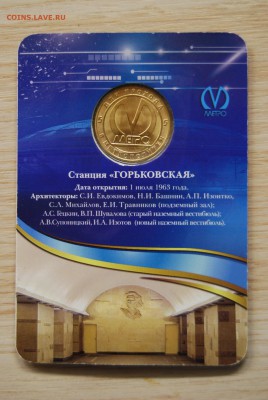 50 лет станции метро Горьковская. Жетон,  12.06.18 (21.30) - DSC_0788.JPG