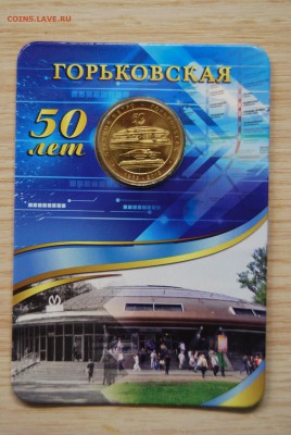 50 лет станции метро Горьковская. Жетон,  12.06.18 (21.30) - DSC_0786.JPG