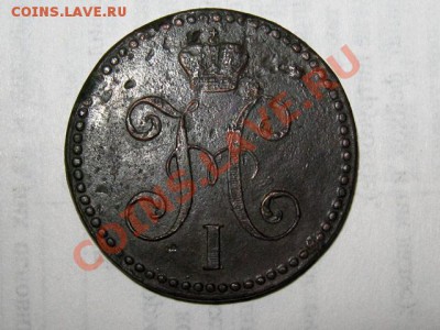 2 копейки серебром 1840 е.м вензель украшен? - 2к.1841-ЕМ_2