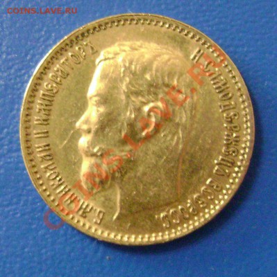 5 рублей 1900г. ФЗ Короткий до 28.04.11г. 21.00.Москвы - 5-1