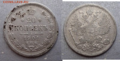 20 копеек 1901 г. и две 1902 г. - 1901