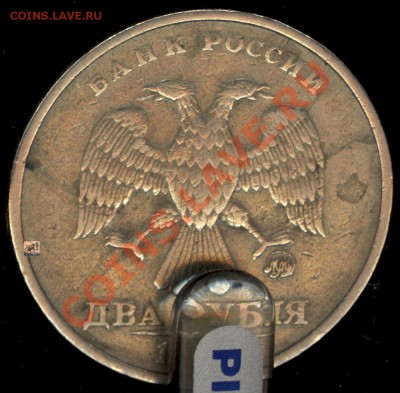 Очень мощное расслоение? 2 руб 1997 ммд - 2011-04-26_4_page1'