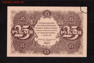 5 копеек 1936 шт.3 - 1922_g_25_rublej_kozlov_aa_1088_unc