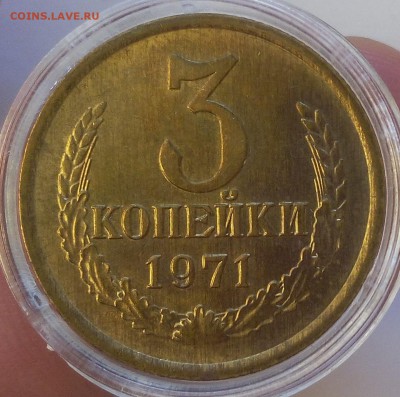 3 КОПЕЙКИ 1971г мешковая UNC до 10.06.18 - IMG_20180610_193937.JPG