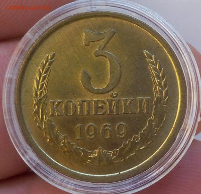 3 КОПЕЙКИ 1969г мешковая UNC до 10.06.18 - IMG_20180610_193834.JPG
