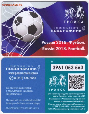 Электронная карта "ПОДОРОЖНИК" (Санкт -Петербург). - TK_TRK–116