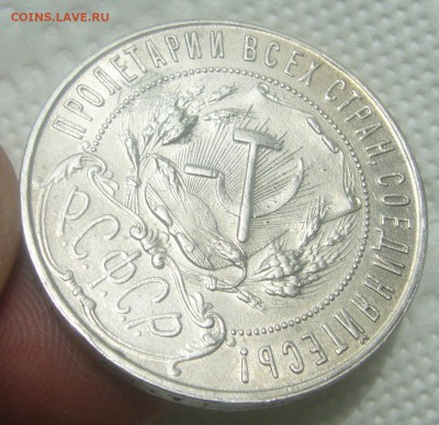 1 РУБЛЬ 1921 ГОДА до 13.06-22.00.00 - P1450556.JPG