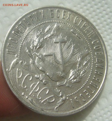 1 РУБЛЬ 1921 ГОДА до 13.06-22.00.00 - P1450555.JPG
