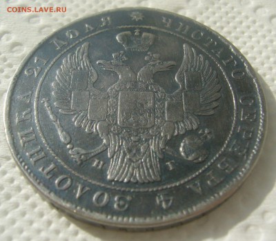 1 РУБЛЬ 1834 ГОДА до 14.06-22.00.00 - P1450586.JPG