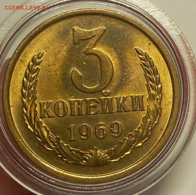 3 КОПЕЙКИ 1969г мешковая UNC до 10.06.18 - IMG_20180610_203922.JPG