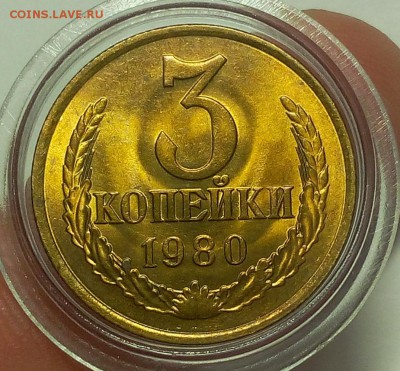 3 КОПЕЙКИ 1980г мешковая UNC до 10.06.18 - IMG_20180610_203817.JPG
