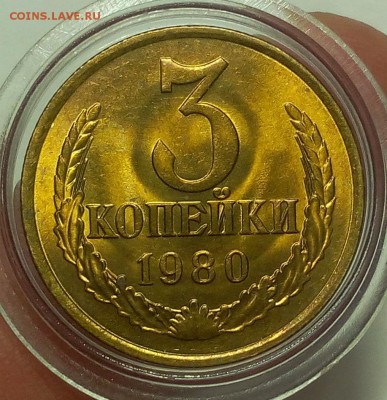 3 КОПЕЙКИ 1980г мешковая UNC до 10.06.18 - IMG_20180610_203833.JPG
