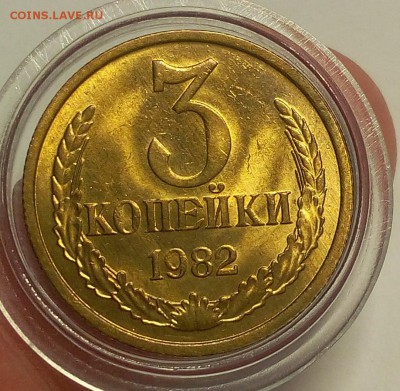 3 КОПЕЙКИ 1982г мешковая UNC до 10.06.18 - IMG_20180610_203708.JPG