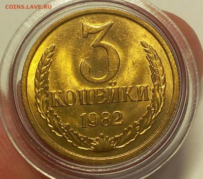 3 КОПЕЙКИ 1982г мешковая UNC до 10.06.18 - IMG_20180610_203723.JPG