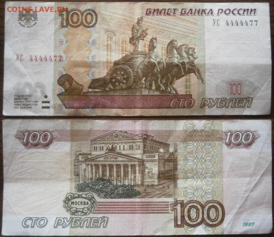 100р. номер УС 4444477 до 15.06 - P6100010.JPG