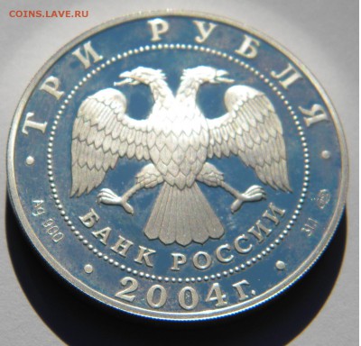 Серебро 3руб. 2004г. РАК СПМД  до 16.06.18г. 22:10 - DSCN7010.JPG