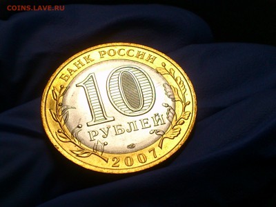 Бим 10 рублей "Великий Устюг" СПМД 2007г. (UNC) -- до 12 июн - 05.JPG