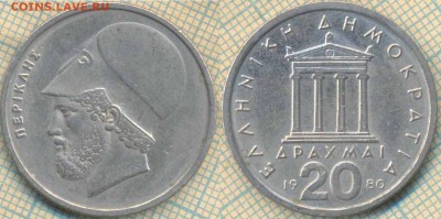Греция 20 драхм 1980 г., до 17.06.2018 г. 22.00 по Москве - Греция 20 драхм 1980  1288