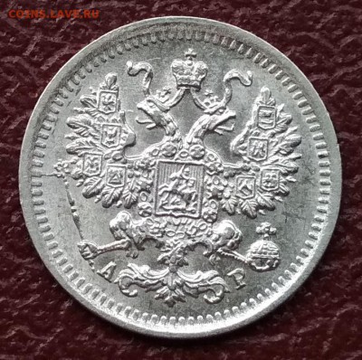 5 копеек 1903 АР до 22:15 13 июня - 1903 (2)