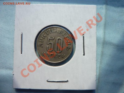 Шпицберген 50 копеек 1946г.АРТИКУГОЛЬ - MEMO0031.JPG