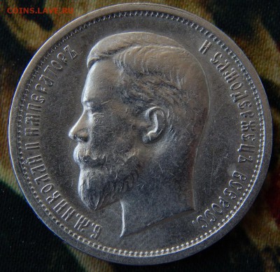 50 копеек 1913 г. (ВС). Николай II - DSCN1068.JPG