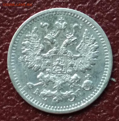 5 копеек 1893 АГ  до 22:15 13 июня - 1893 (2)