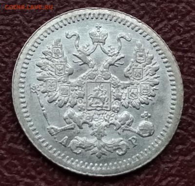 5 копеек 1905 АР до 22:15 13 июня - 1905 (2)