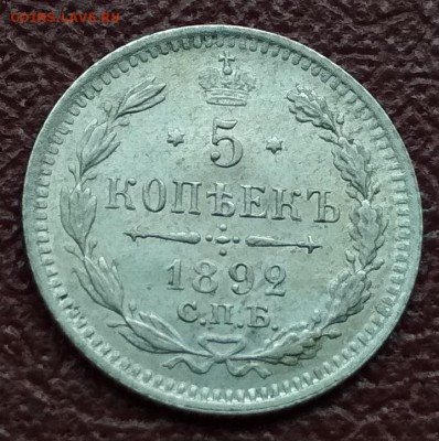 5 копеек 1892 до 13 июня	в 22:15 - 1892