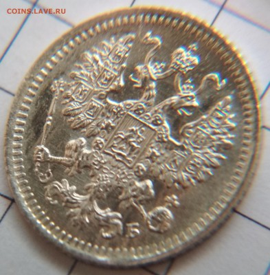 5 копеек 1908 ЭБ до 22:30 16 июня - фото (3)